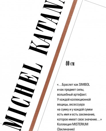 Ремешок на сумку-БРАСЛЕТ-держатель Брелока Унисекс Pi-FERMENTO TUTAE!